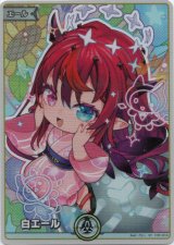 画像: 【SY】白エール(IRyS)