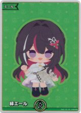 画像: 【SY】緑エール(AZKi)