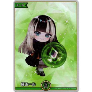 画像: 【SY】緑エール(儒烏風亭らでん)