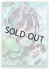 画像: 【SY】緑エール(輪堂千速)