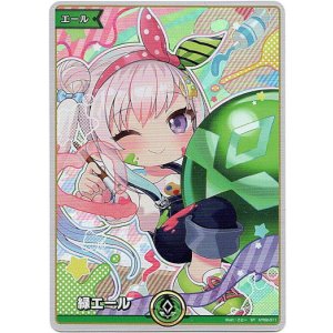 画像: 【SY】緑エール(アイラニ・イオフィフティーン)