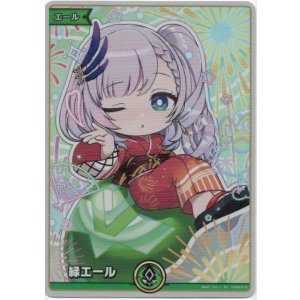 画像: 【SY】緑エール(パヴォリア・レイネ)