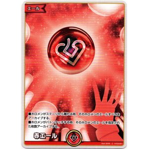 画像: 赤エール