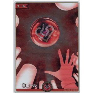 画像: 【S】赤エール
