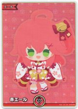 画像: 【SY】赤エール(さくらみこ)
