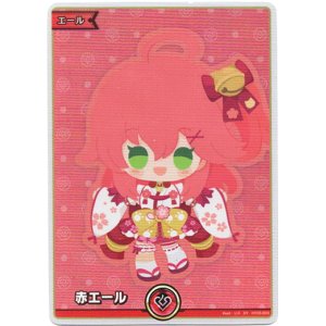 画像: 【SY】赤エール(さくらみこ)