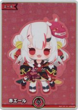 画像: 【SY】赤エール(百鬼あやめ)