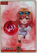 画像: 【SY】赤エール(一条莉々華)