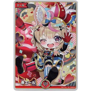 画像: 【SY】赤エール(尾丸ポルカ)