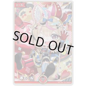 画像: 【SY】赤エール(尾丸ポルカ)