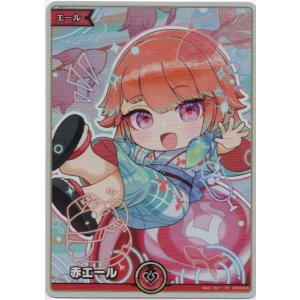 画像: 【SY】赤エール(小鳥遊キアラ)