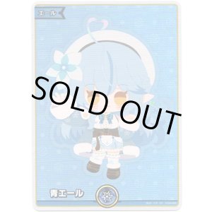 画像: 【SY】青エール(雪花ラミィ)