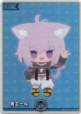 画像: 【SY】青エール(猫又おかゆ)