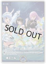 画像: 【プロモ】青エール(2025 ホロナツパラダイス)