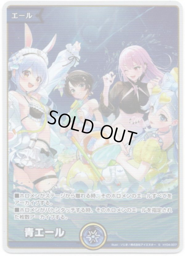 画像1: 【プロモ】青エール(2025 ホロナツパラダイス) (1)