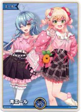 画像: 【プロモ】青エール(雪花ラミィ＆桃鈴ねね)