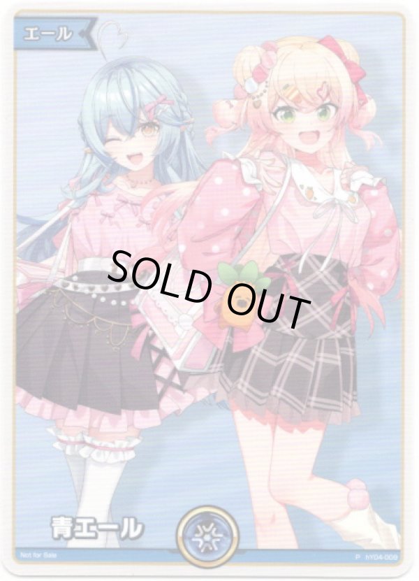 画像1: 【プロモ】青エール(雪花ラミィ＆桃鈴ねね) (1)