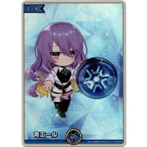 画像: 【SY】青エール(ムーナ・ホシノヴァ)