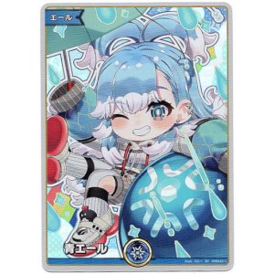 画像: 【SY】青エール(こぼ・かなえる)