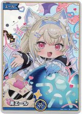 画像: 【SY】青エール(フワワ・アビスガード)