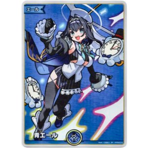 画像: 【SY】青エール(オーロ・クロニー)