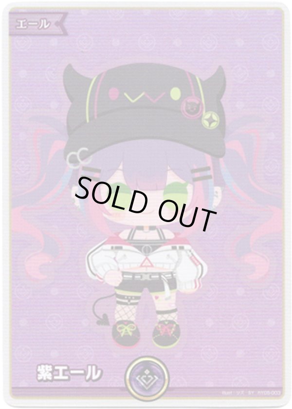 画像1: 【SY】紫エール(常闇トワ) (1)