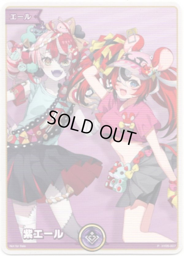 画像1: 【プロモ】紫エール(クレイジー・オリー＆ハコス・ベールズ) (1)