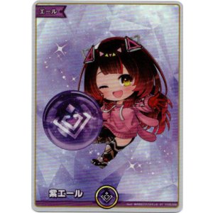 画像: 【SY】紫エール(ロボ子さん)