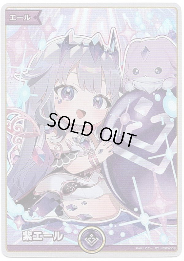 画像1: 【SY】紫エール(古石ビジュー) (1)