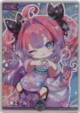 画像: 【SY】紫エール(綺々羅々ヴィヴィ)