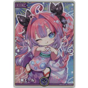 画像: 【SY】紫エール(綺々羅々ヴィヴィ)