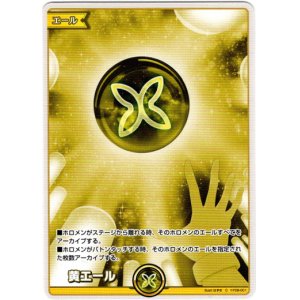 画像: 黄エール