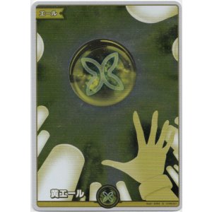画像: 【S】黄エール