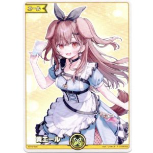 画像: 【プロモ】黄エール(illust:しろみにみ)