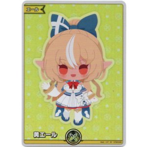 画像: 【SY】黄エール(不知火フレア)