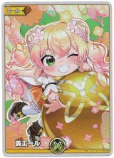 画像: 【SY】黄エール(桃鈴ねね)