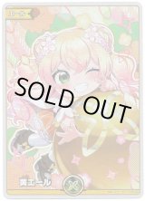 画像: 【SY】黄エール(桃鈴ねね)