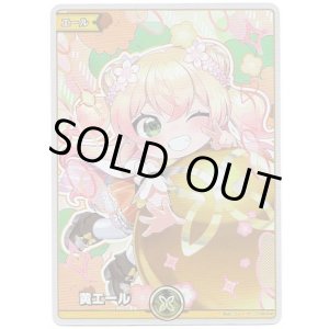 画像: 【SY】黄エール(桃鈴ねね)