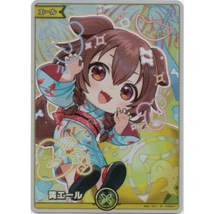画像: 【SY】黄エール(戌神ころね)