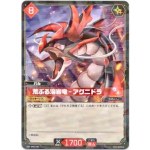 画像: 荒ぶる溶岩竜 - アグニドラ