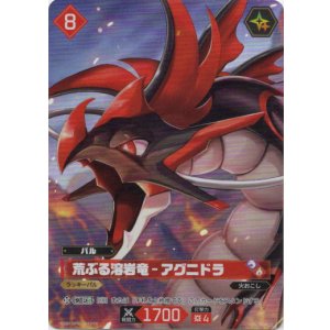 画像: 【OSR】荒ぶる溶岩竜 - アグニドラ