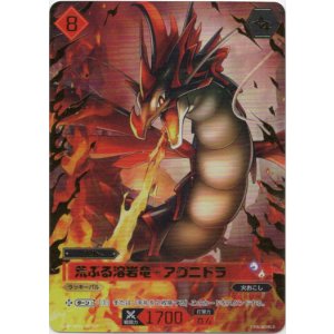 画像: 【SSP】荒ぶる溶岩竜 - アグニドラ