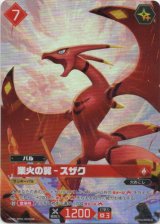画像: 【OSR】業火の翼 - スザク