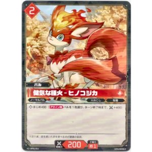 画像: 健気な種火 - ヒノコジカ