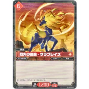 画像: 烈火の優駿 - サラブレイズ
