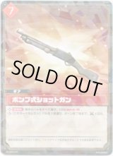 画像: ポンプ式ショットガン