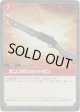 画像: 【SR】ポンプ式ショットガン