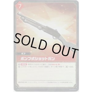 画像: 【SR】ポンプ式ショットガン