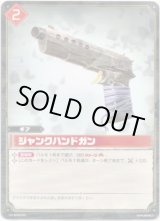 画像: ジャンクハンドガン