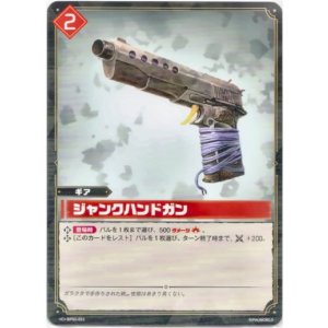 画像: ジャンクハンドガン